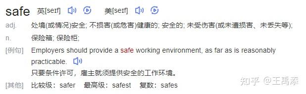 safesafesafe是什麼意思