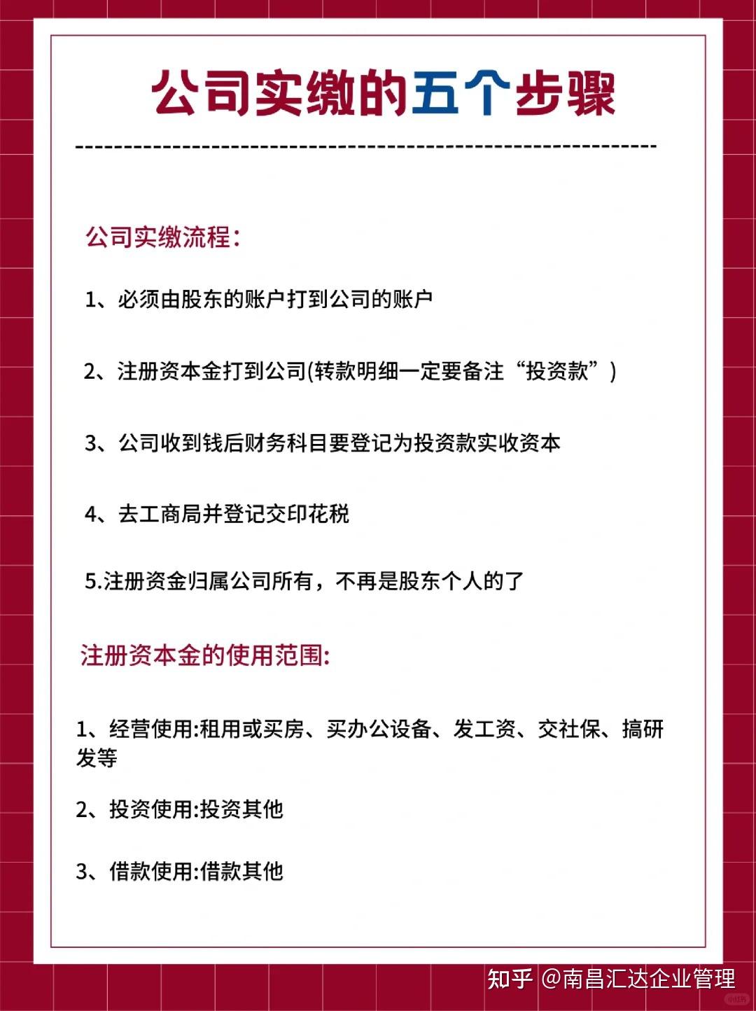 公司注册资金实缴的方式有哪些?
