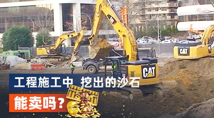 工程施工中挖出的沙石能卖吗? - 知乎