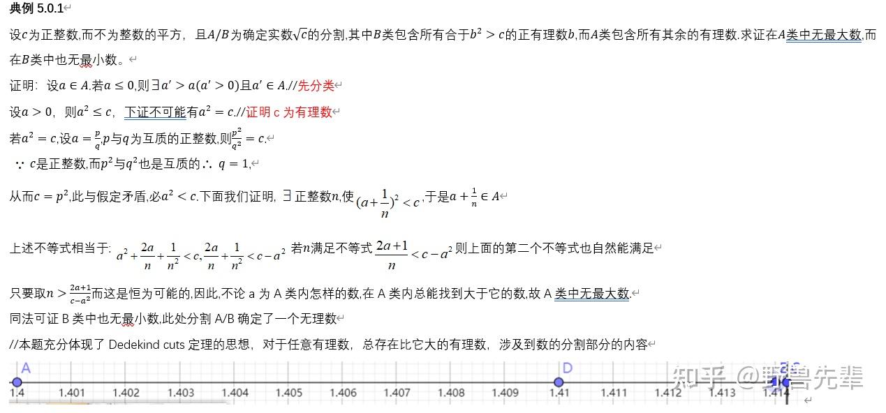 5.实数理论 - 知乎