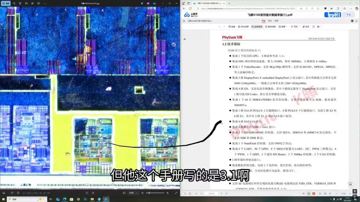 飞腾x100 芯片组拆解 - 知乎