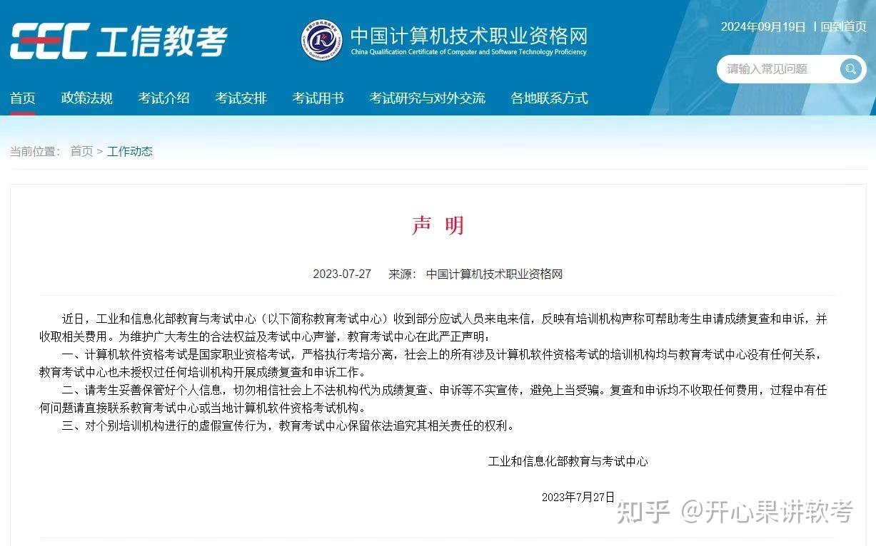 关于「软考成绩复查」的一些流言,千万别上当! - 知乎