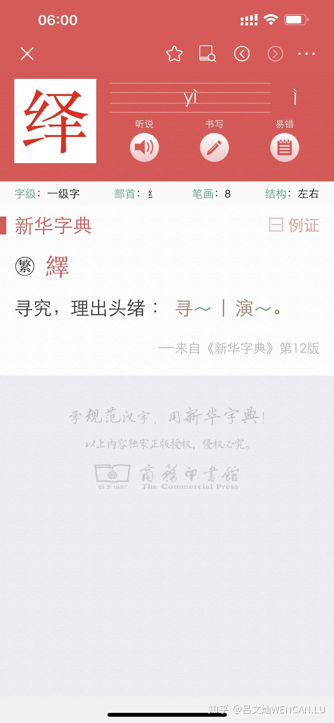 绎的拼音是什么?
