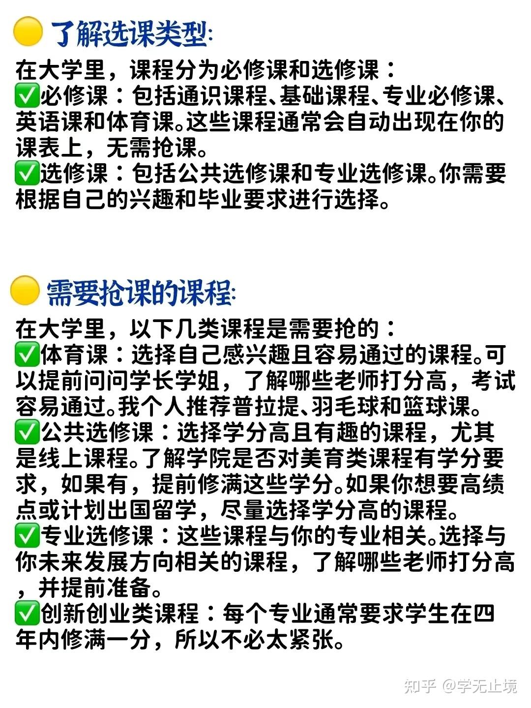 终于有人把大学抢课给说清楚了 - 知乎