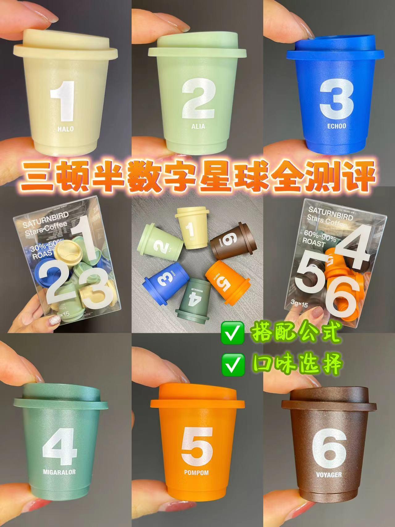 三顿半咖啡新品——数字星球系列超全测评|附搭配公式