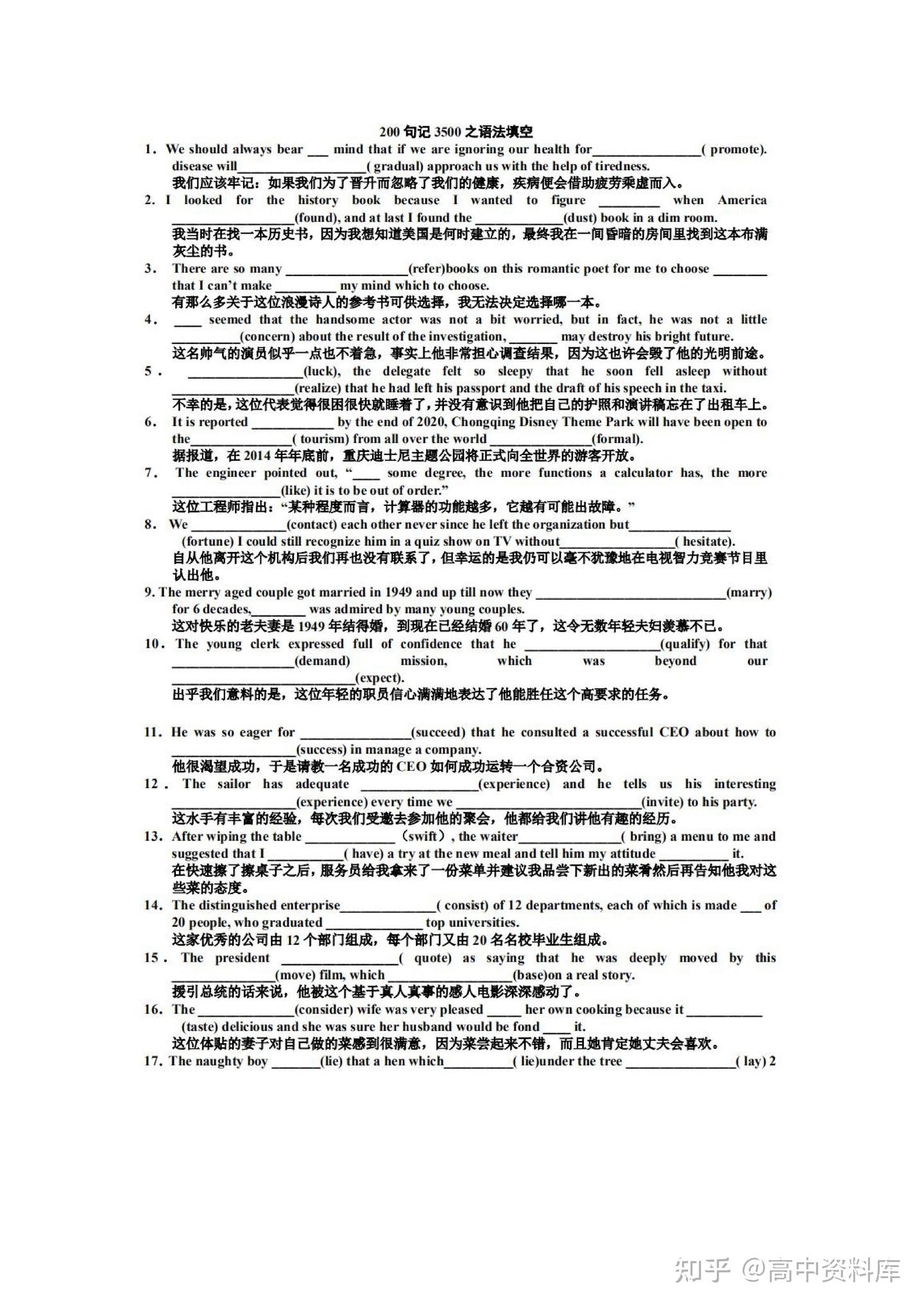 北大学姐:我将高中英语3500词融进200个语法填空,家长转给孩子 - 知乎