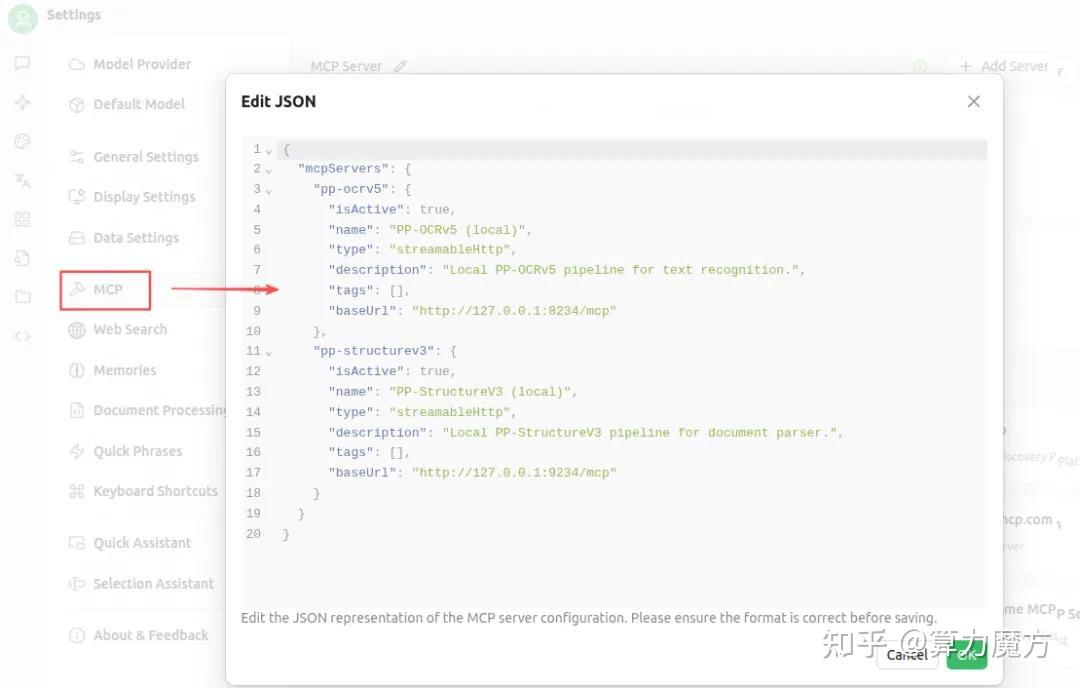 PaddleOCR MCP Server 实战：3步将OCR和文档解析轻松集成到 AI智能体 - 知乎