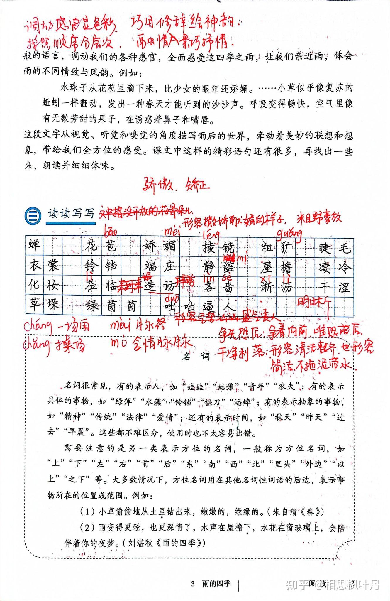 初中学习笔记，统编教材七年级上册语文，3雨的四季，课文笔记 知乎 