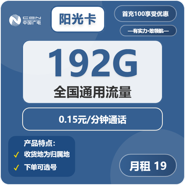 2025广电流量卡推荐：19元包192G通用流量+通话0.15元/分钟测评（附办理攻略+避坑指南） - 知乎