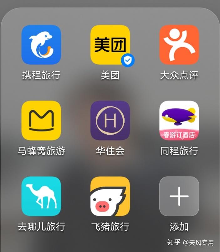 國內旅遊用哪個app訂酒店比較好