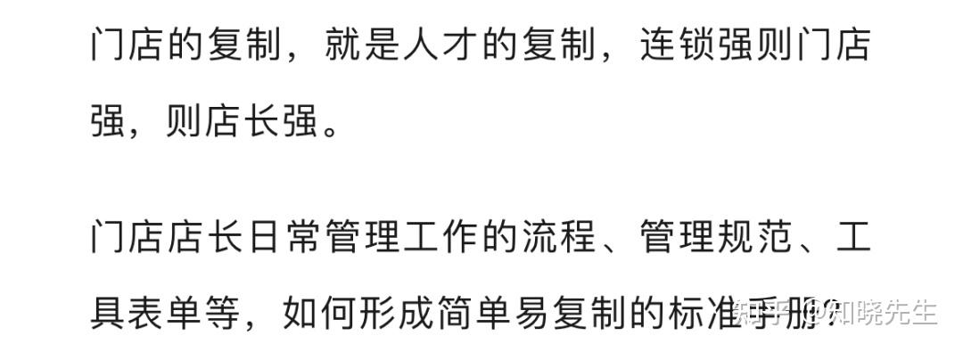 万店连锁：门店店长 “标准化” 工作流程设计 - 知乎