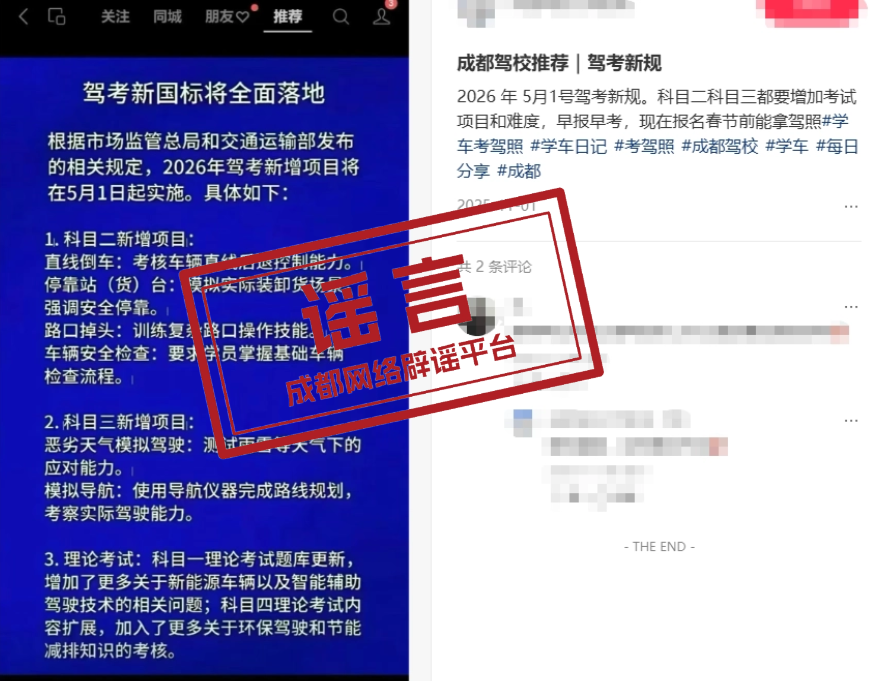 驾考科目二从5月起要增加考试项目?成都交管部门回应