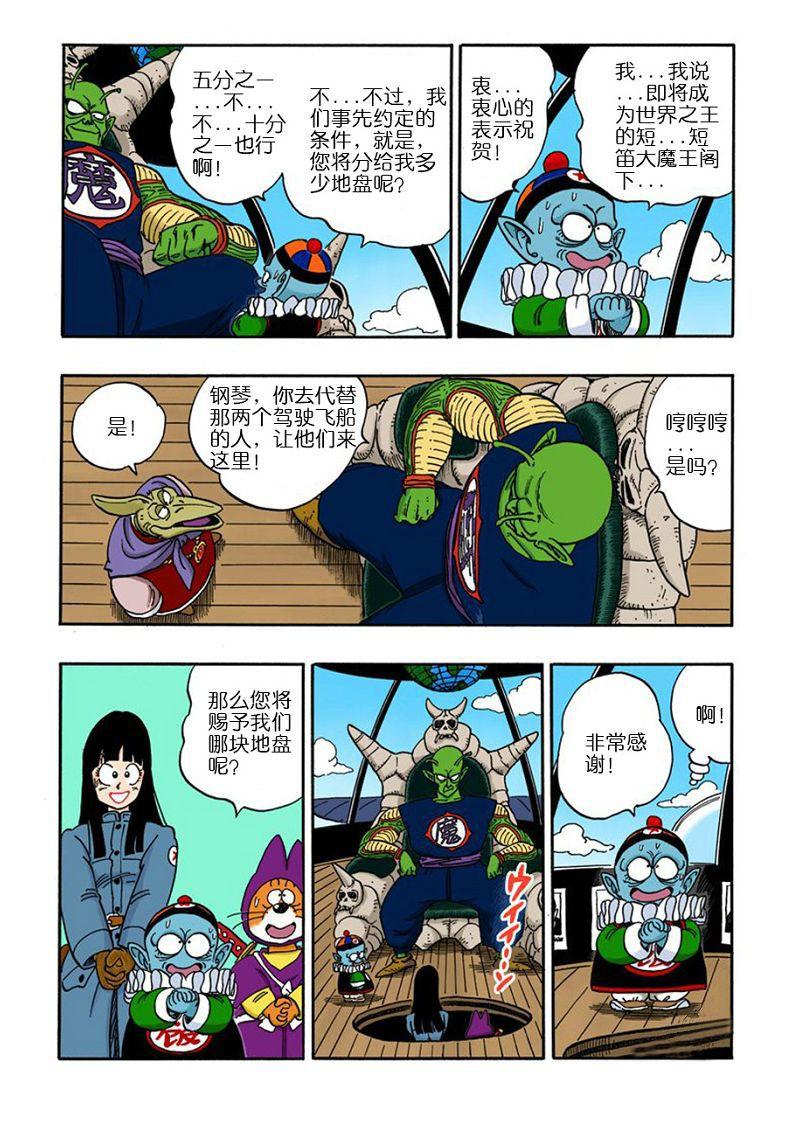 如何评价龙珠里的皮拉夫杂烩饭大王