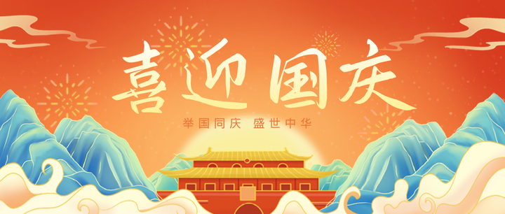 很燃的国庆节文案和样式来啦!值得一看! - 知乎