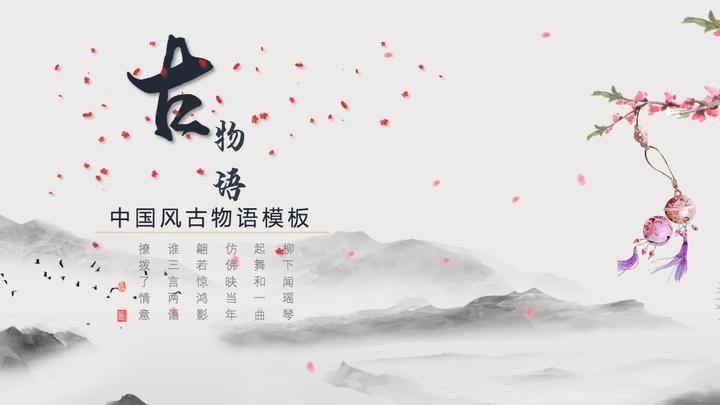 中国风古语教育教学文化宣传课件ppt - 知乎