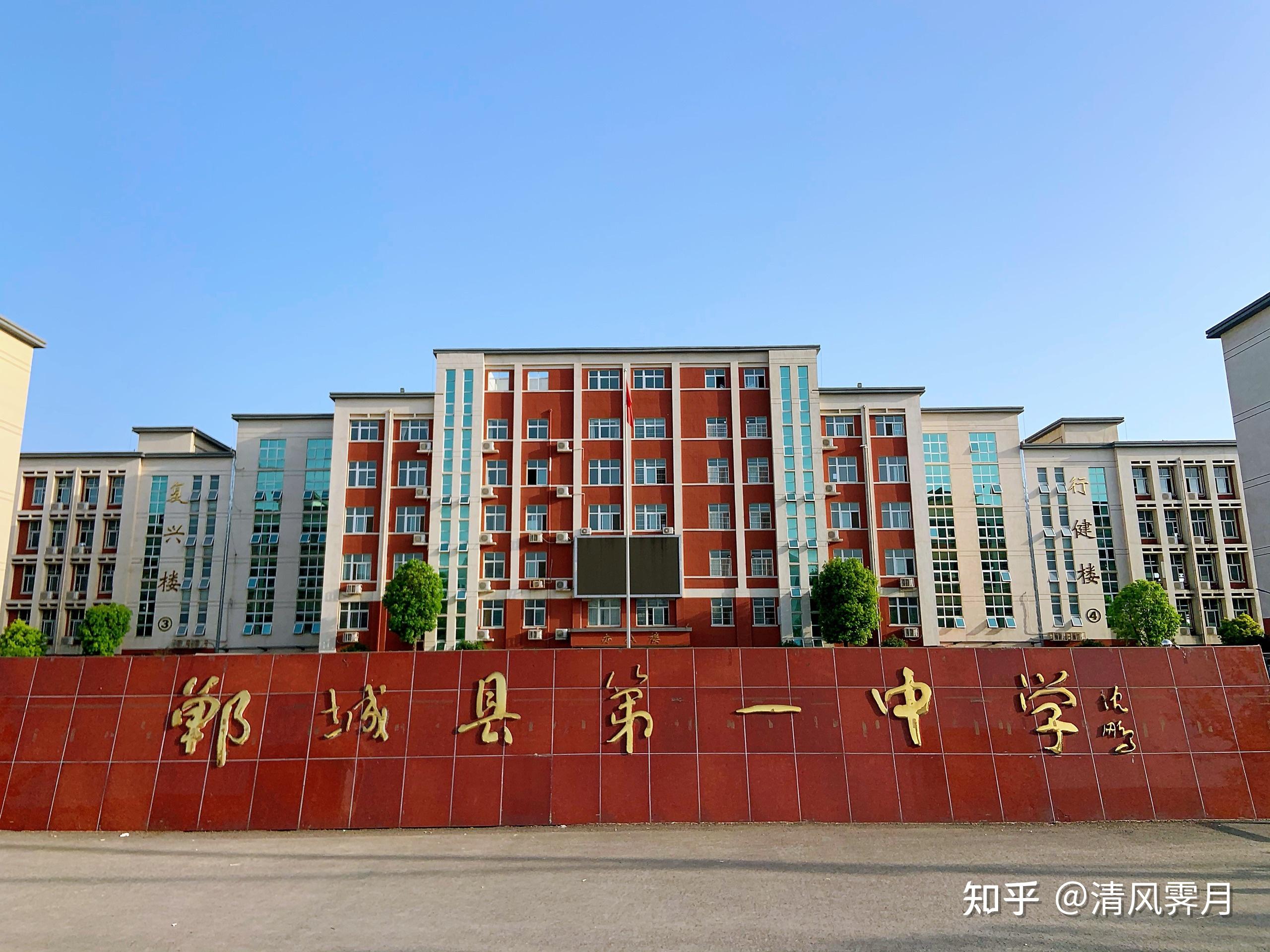 在郸城一高上学是一种什么样的体验