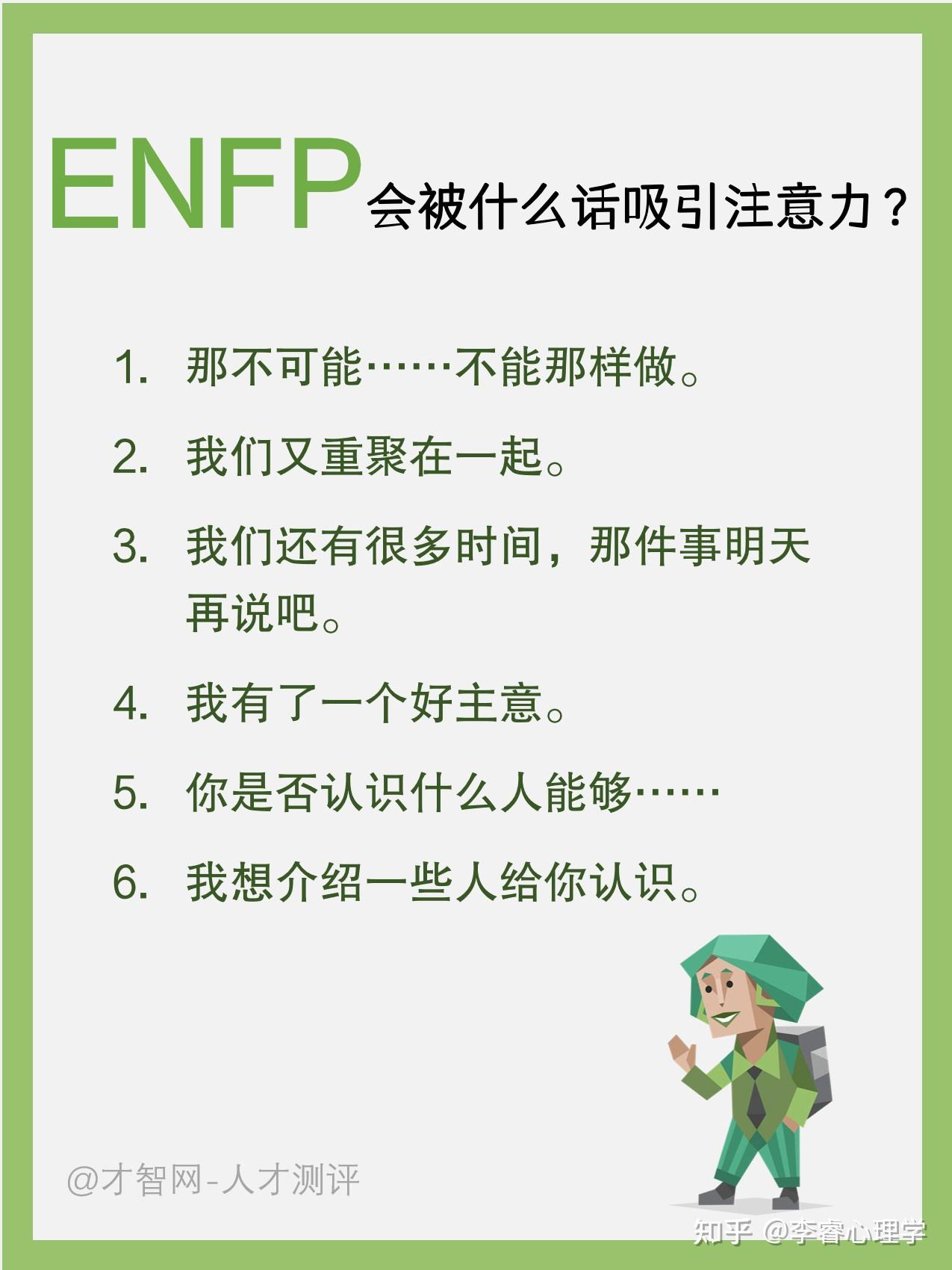 MBTI中哪个类型最乐观——ENFP(快乐小狗) - 知乎
