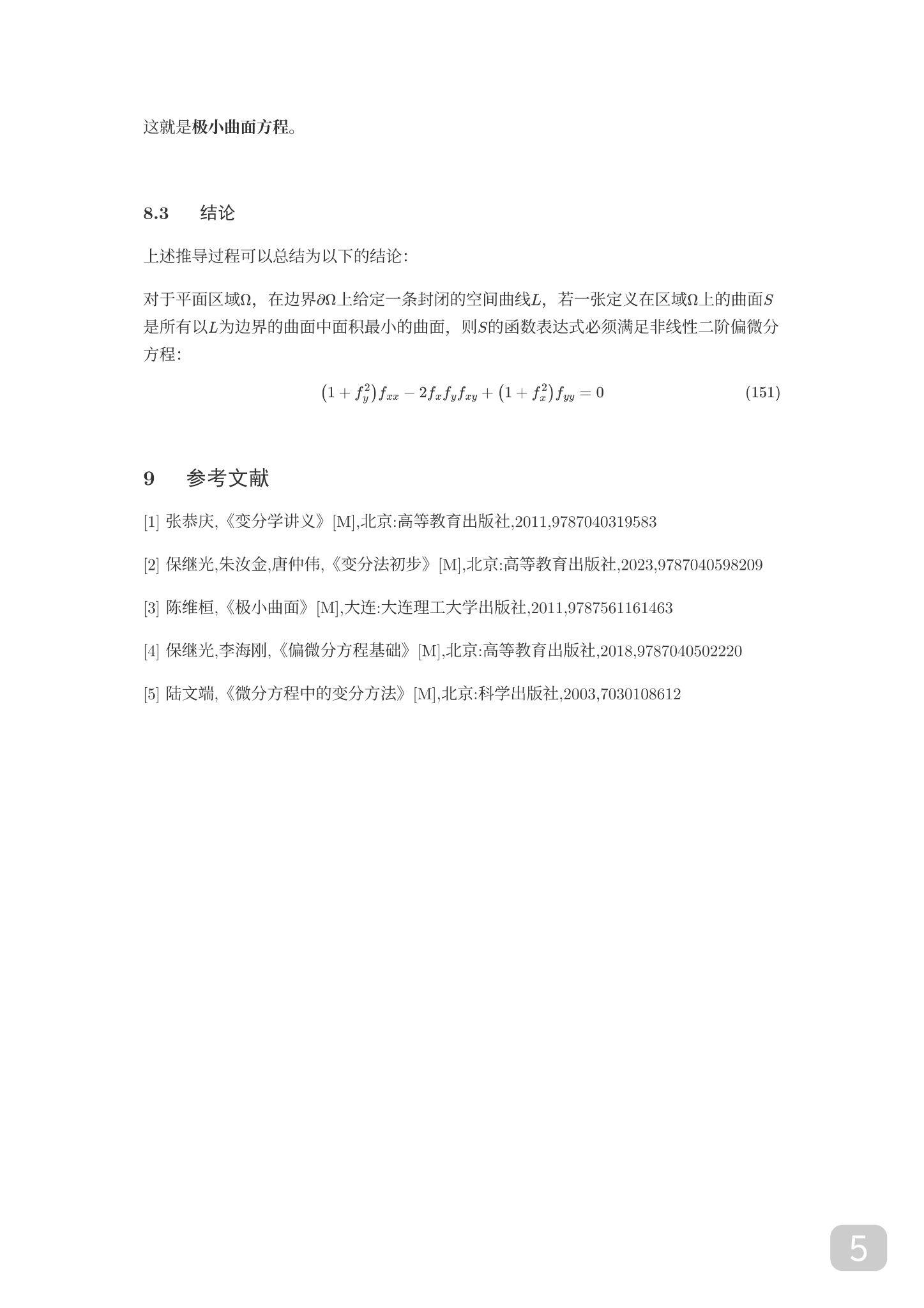 变分法的原理及应用总合集（由浅入深） - 知乎
