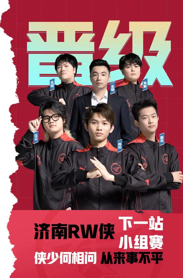 今年世冠最大黑马竟是济南rw侠今日三场比赛全胜积分直接登顶