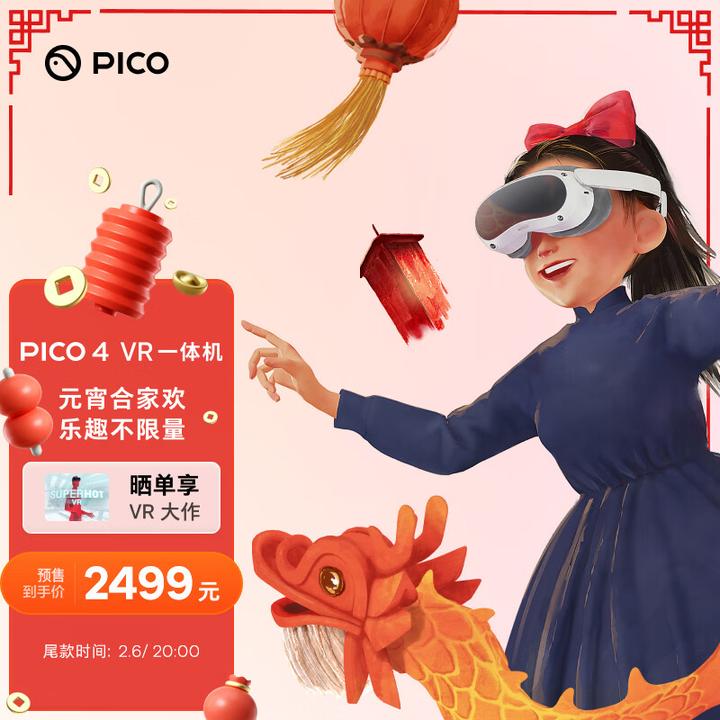 PICO 4买128G还是256G的？ - 知乎