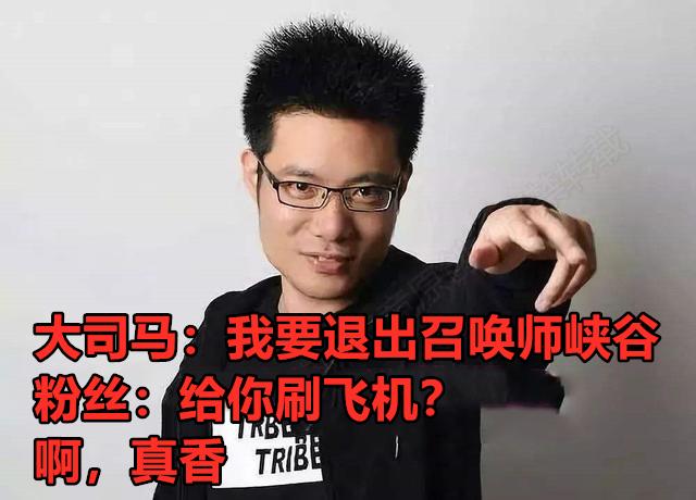 大司马难抵真香定律,宣布重返峡谷排位赛,这就叫回手掏吗?