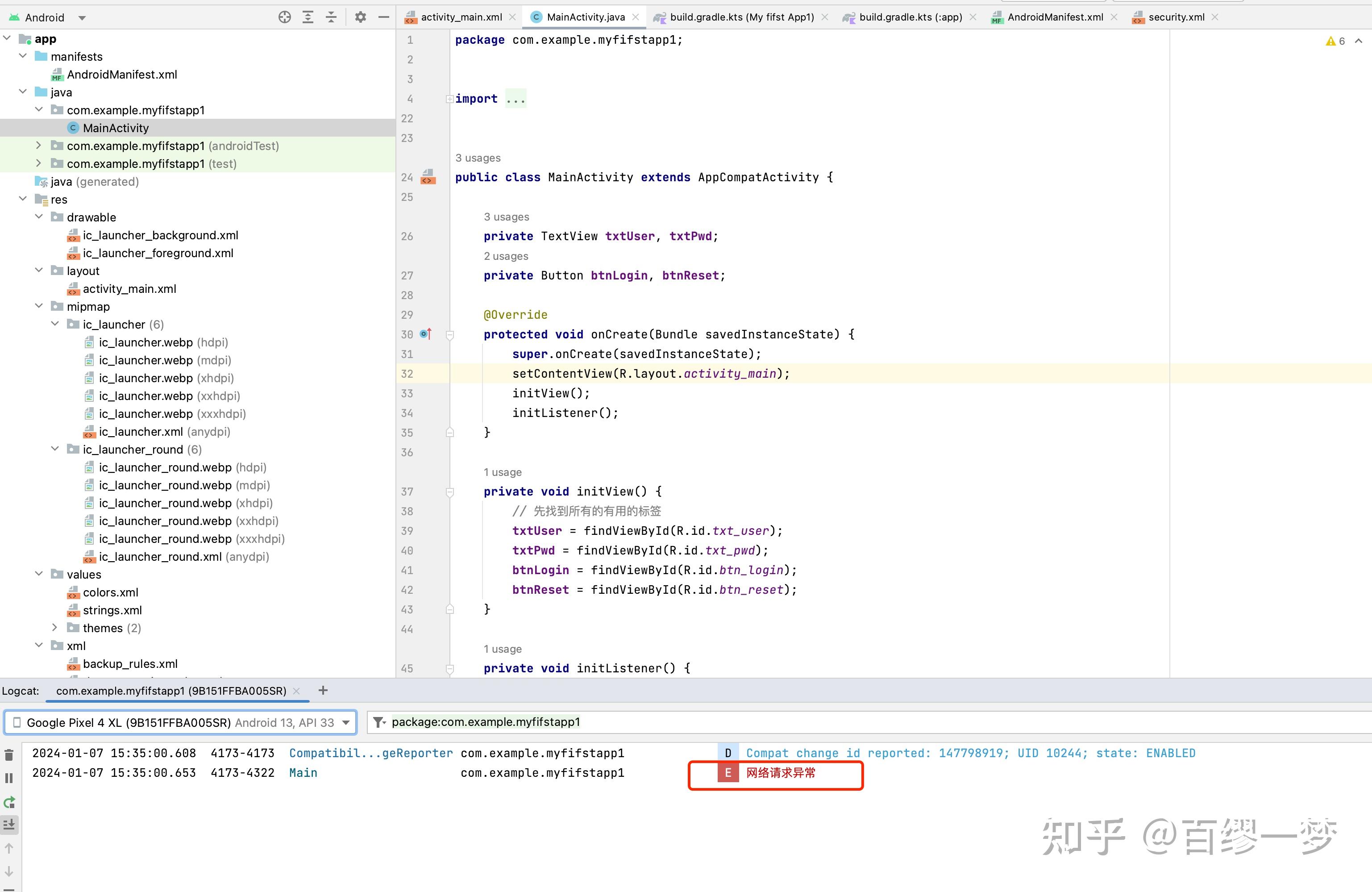 android studio运行时真机提示： 网络请求异常 - 知乎