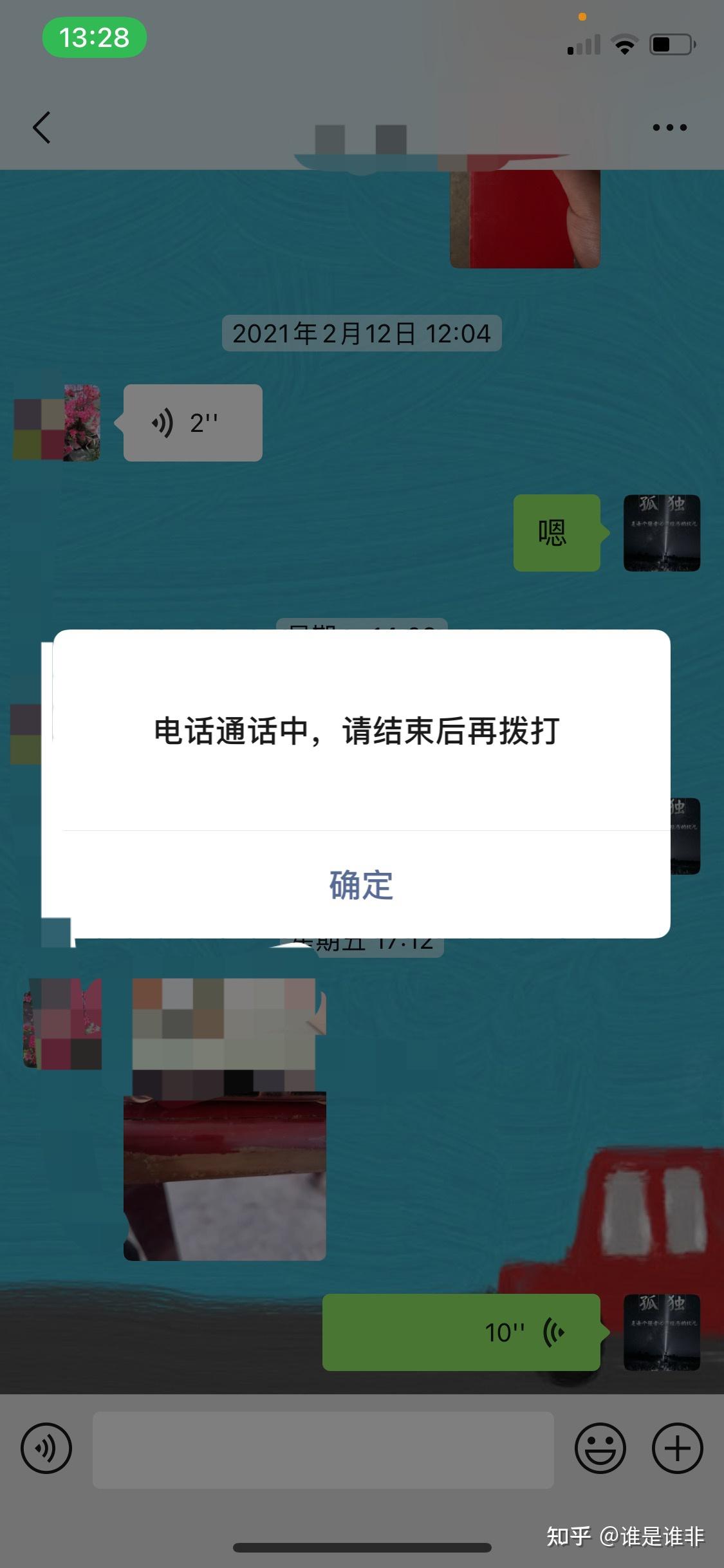 微信语音时有电话进来,和我微信通话的对方会听到什么提示音吗?