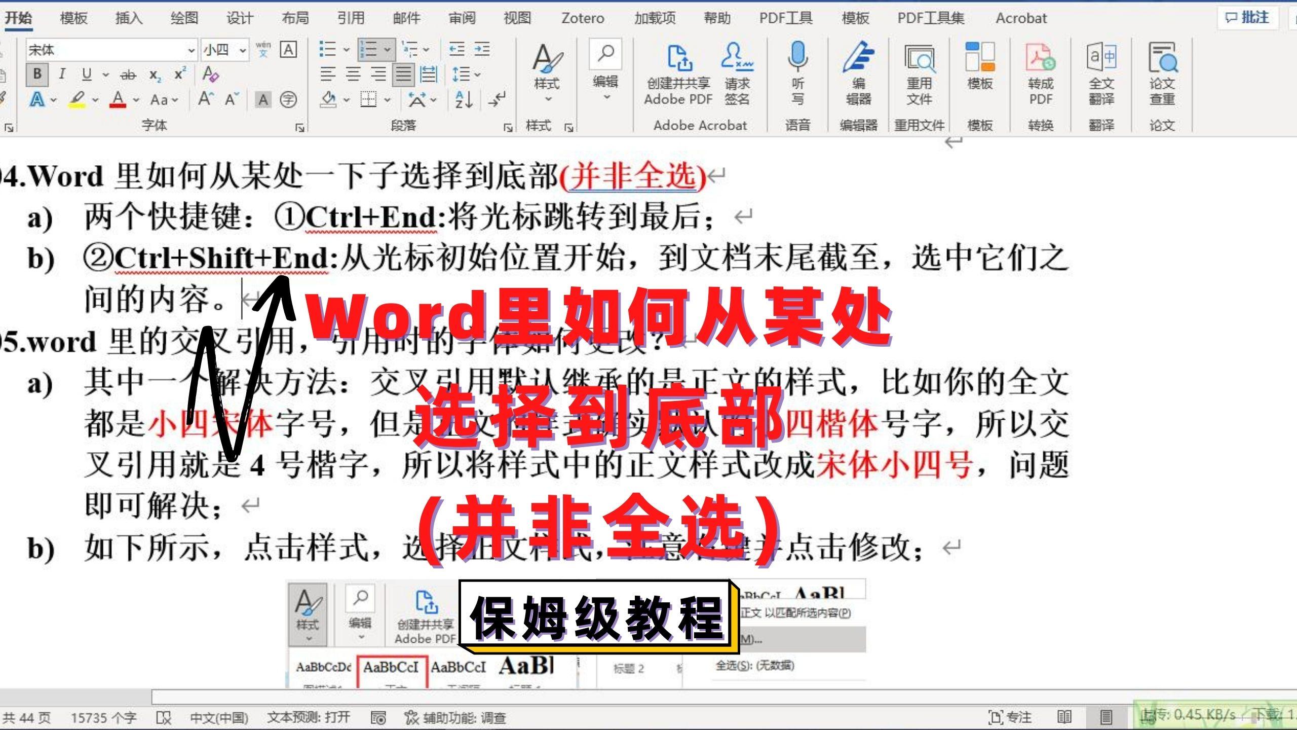 Word如何从某处一下子选择到底部(并非全选) - 知乎