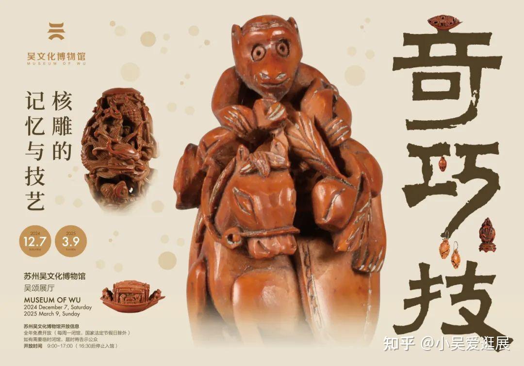 奇巧技——核雕的记忆与技艺- 知乎