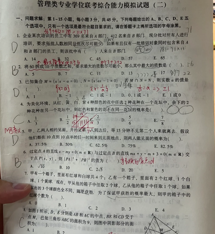 数学零基础 怎么备考MPA呢？ - 知乎