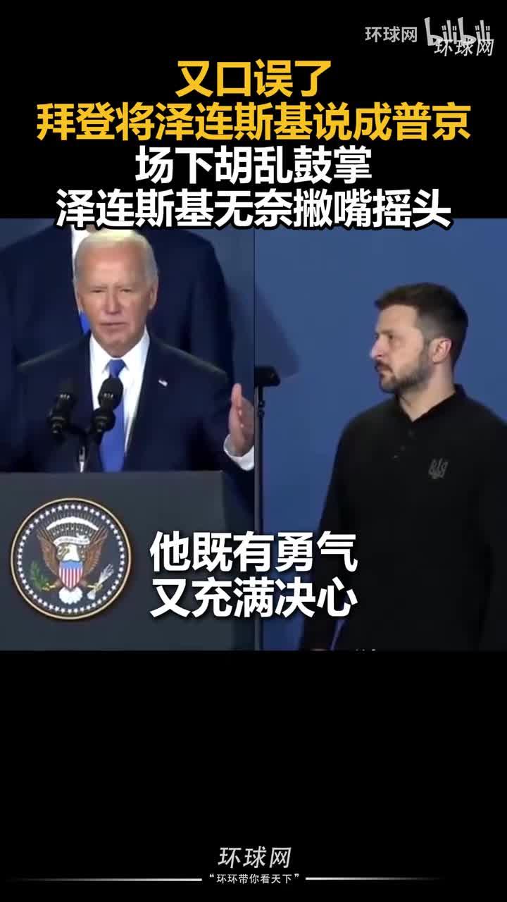 "继续让拜登当总统,是在虐待老人"