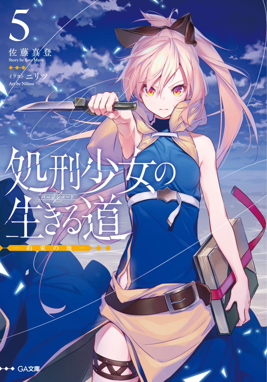 如何评价2022年4月新番处刑少女的生存之道