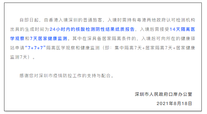 香港入境深圳最新隔离政策，可以只集中隔离7天 - 知乎