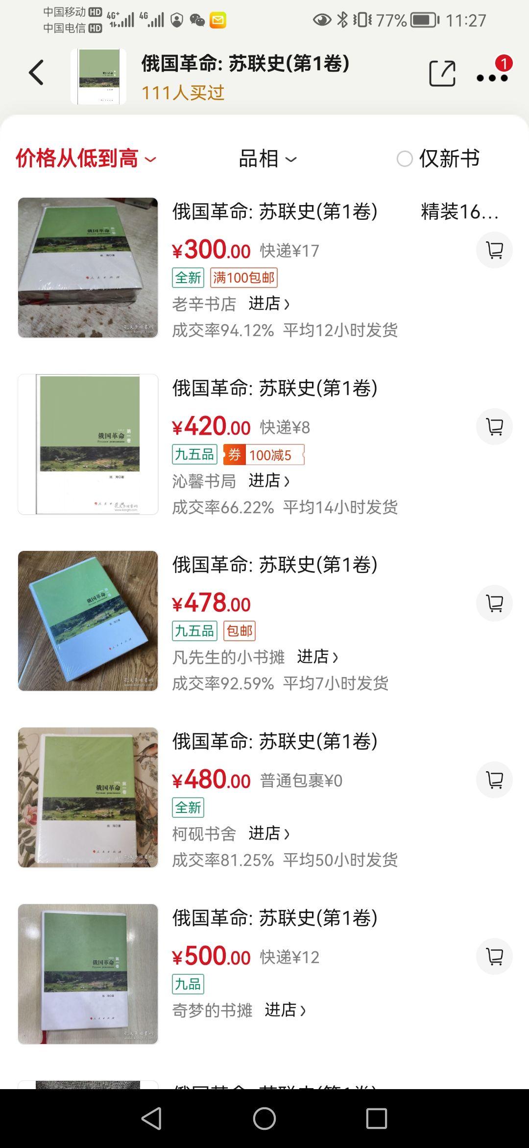 人民出版社是否已出版九卷本苏联史中(第二批)?