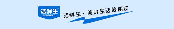 洁鲜生品牌介绍 - 知乎