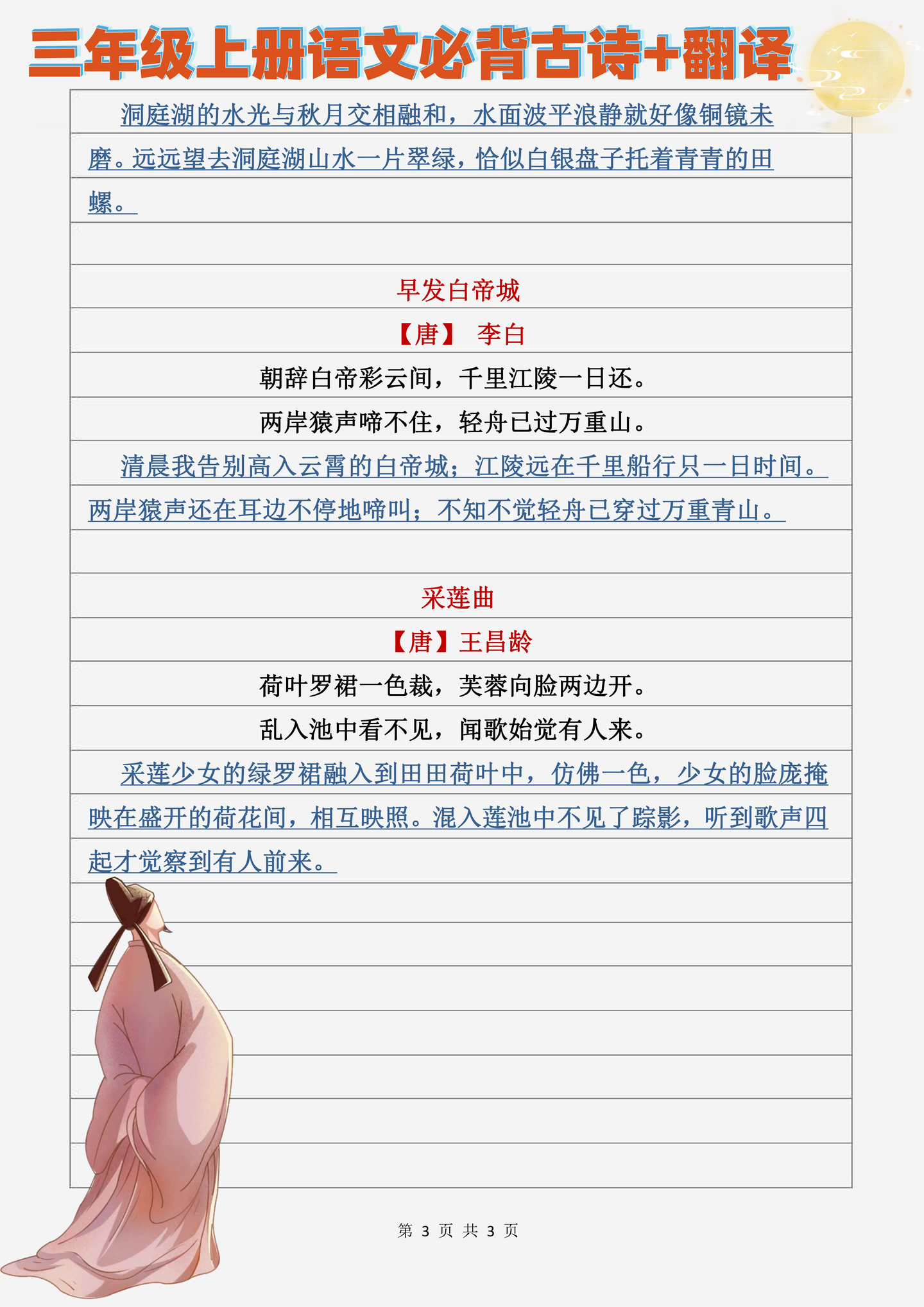 【部编版】三年级上册语文必背古诗+翻译 - 知乎