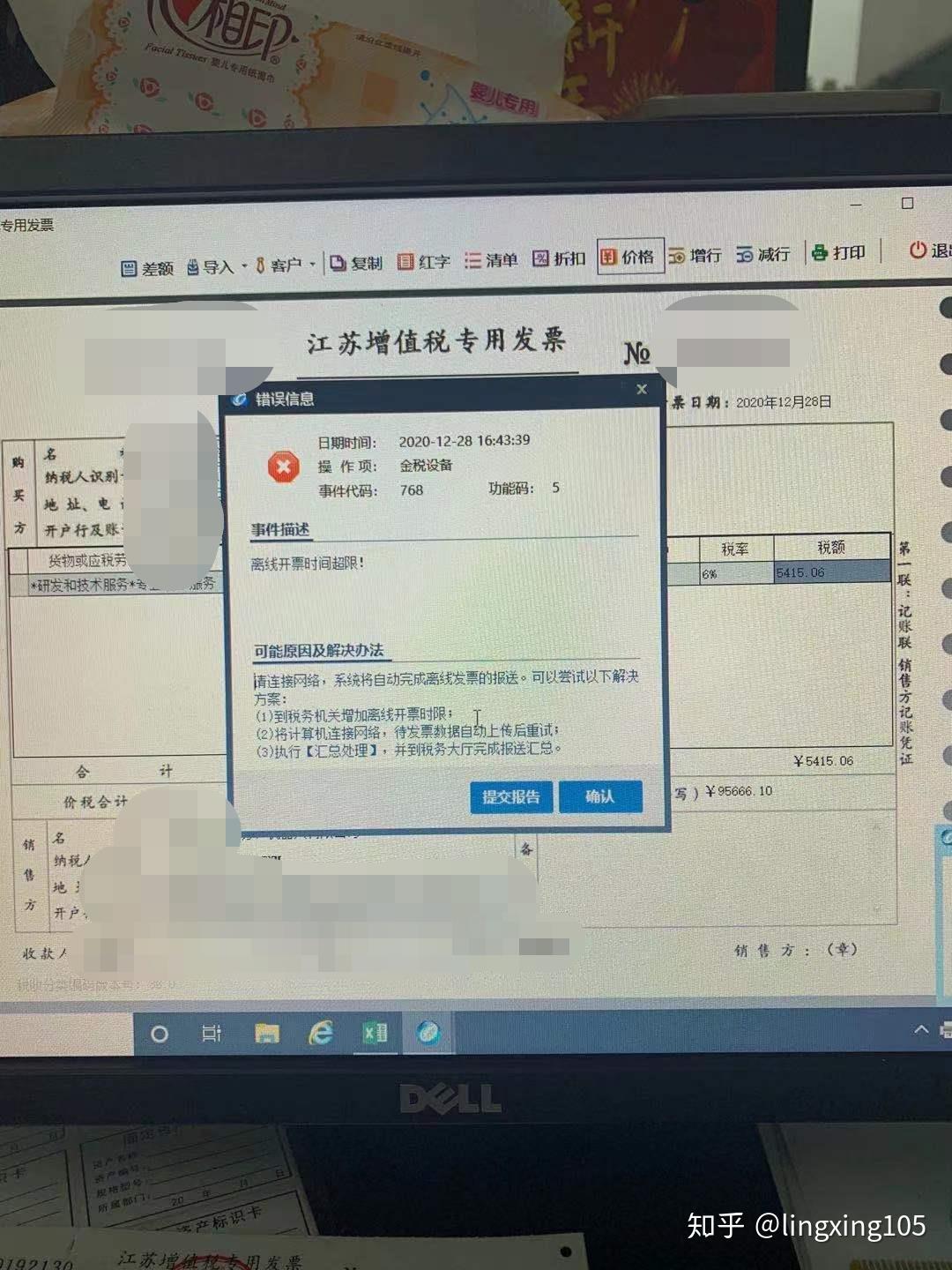 开票时 报错 提示“离线开票时间超限”事件代码768 - 知乎