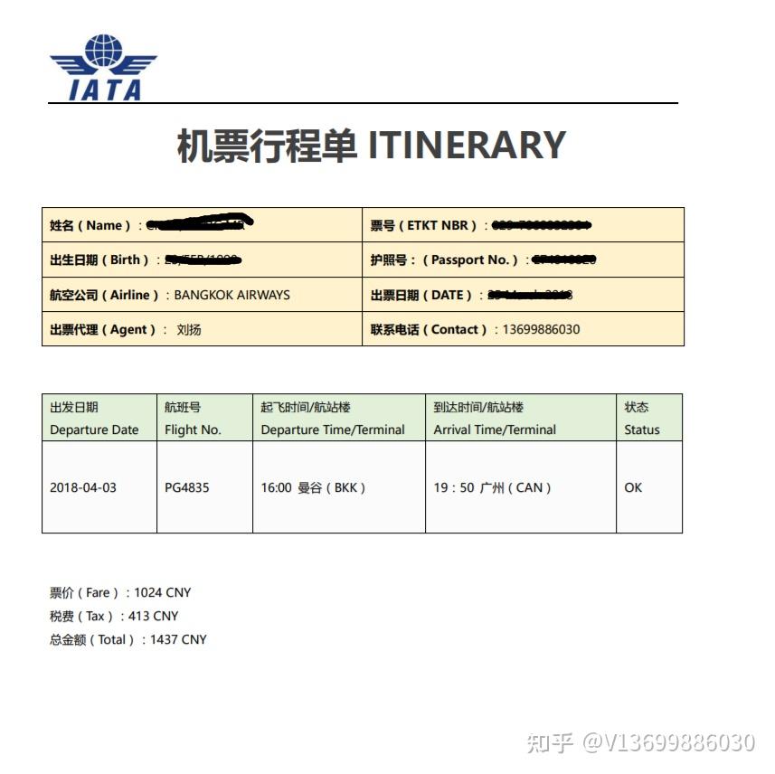 预定机票上有全额行程单是什么意思? - 知乎