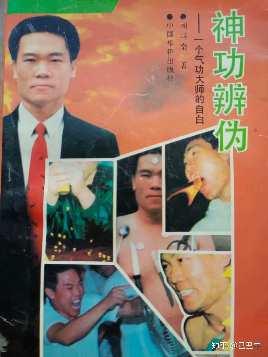 科普:所有声称能够发功治病的人都是骗钱骗名骗色的大骗子 - 知乎