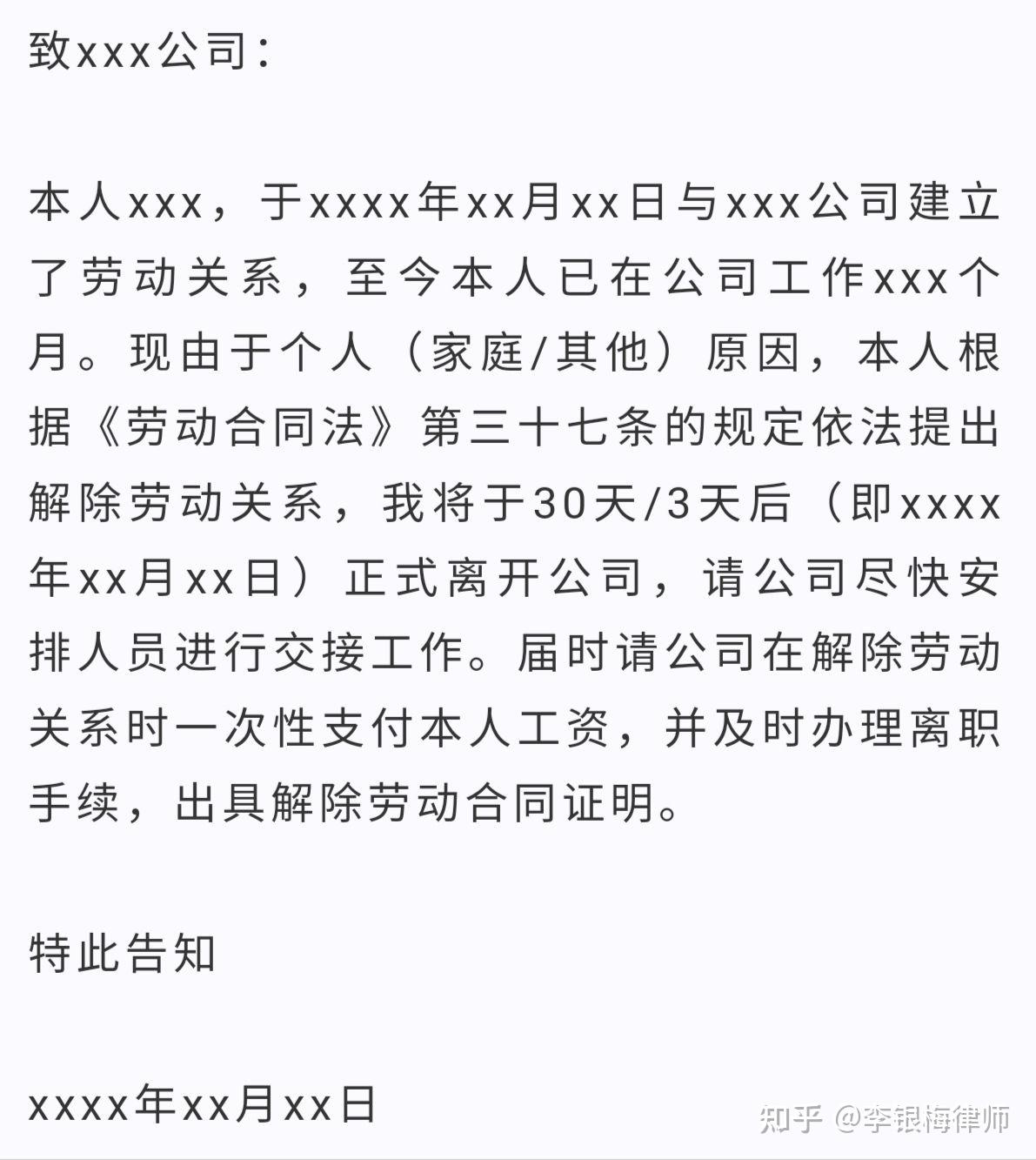 被迫离职告知函怎么写合法啊!