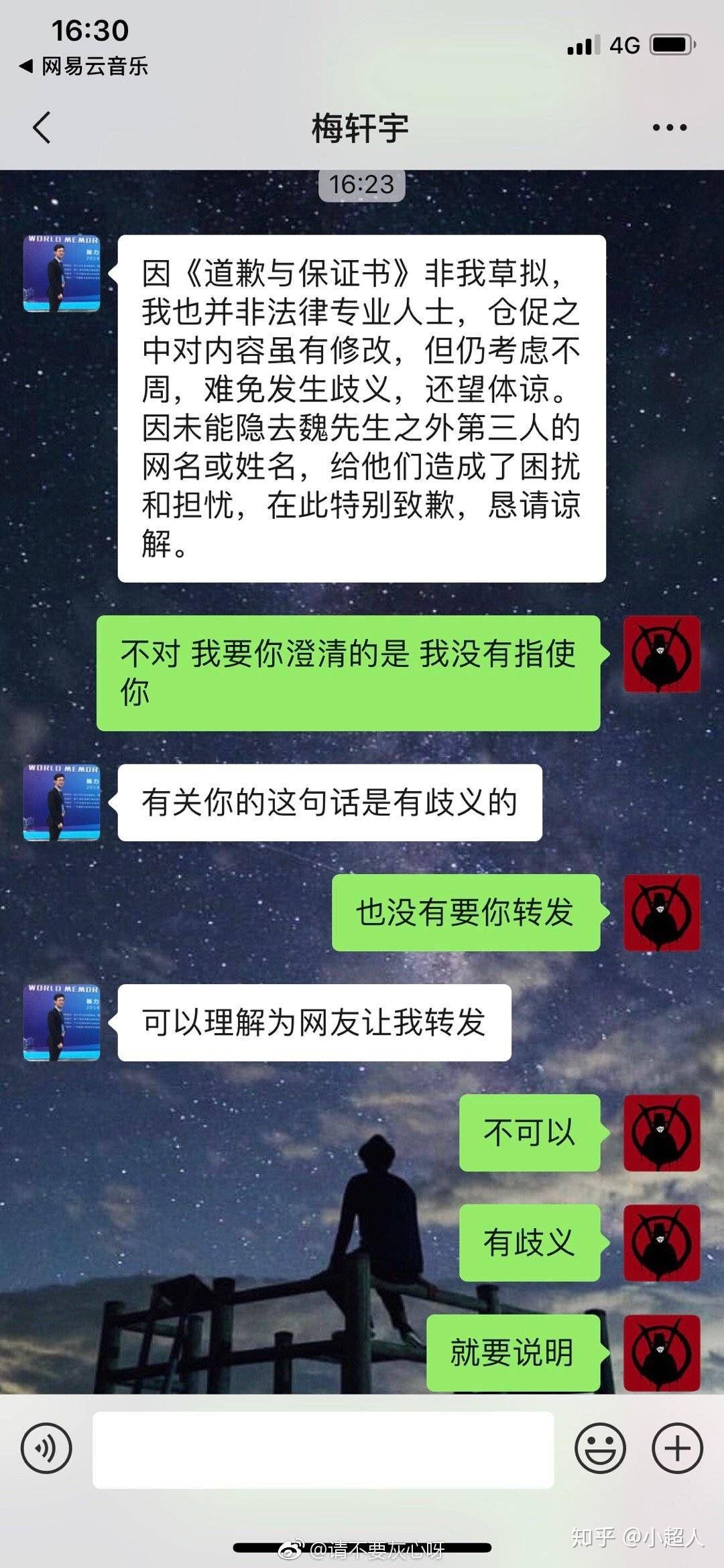 如何看待选手承认捏造魏坤琳桑洁不正当关系? - 知乎