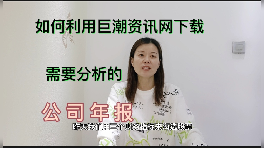 如何利用巨潮资讯网下载需要分析的公司年报 - 知乎