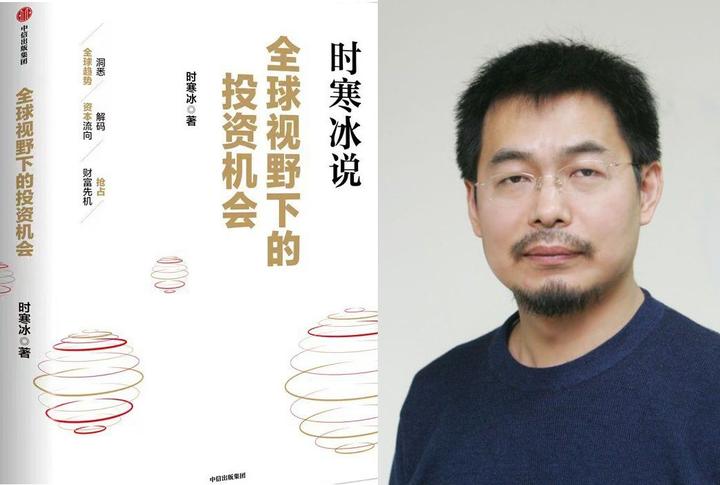 《全球视野下的投资机会》时寒冰 核心内容梳理 - 知乎