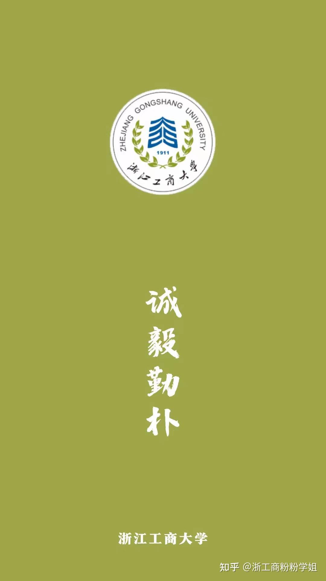 浙江大学 励志图片