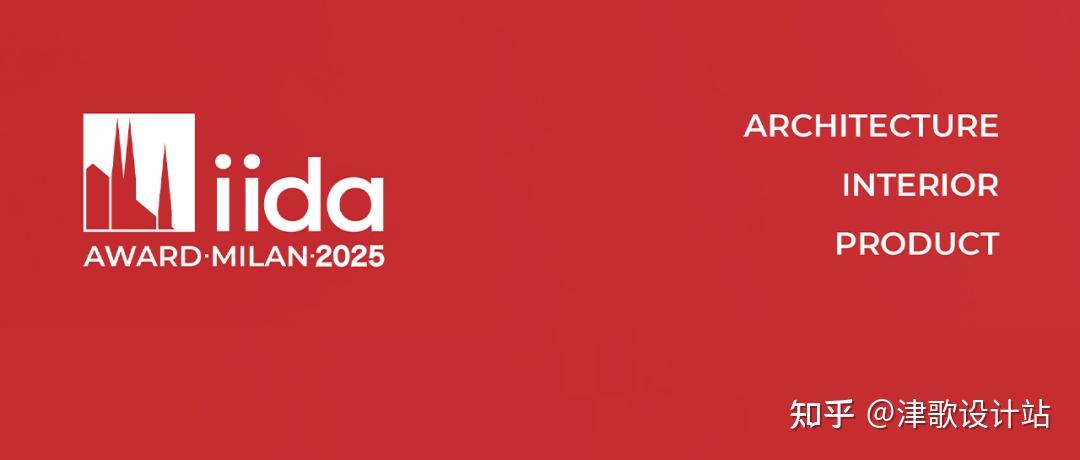 2025意大利IIDA国际设计大奖报名进行时 - 知乎