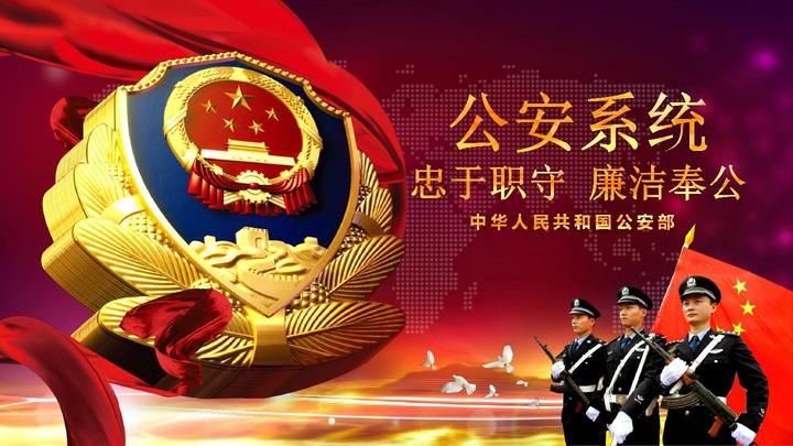 如何理解公安的名称呢？ - 知乎