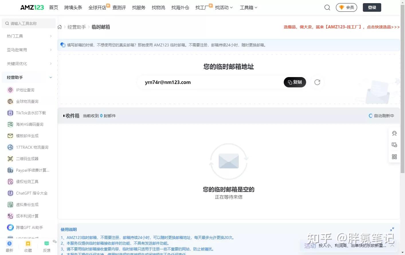 12款常用的临时邮箱汇总 - 知乎