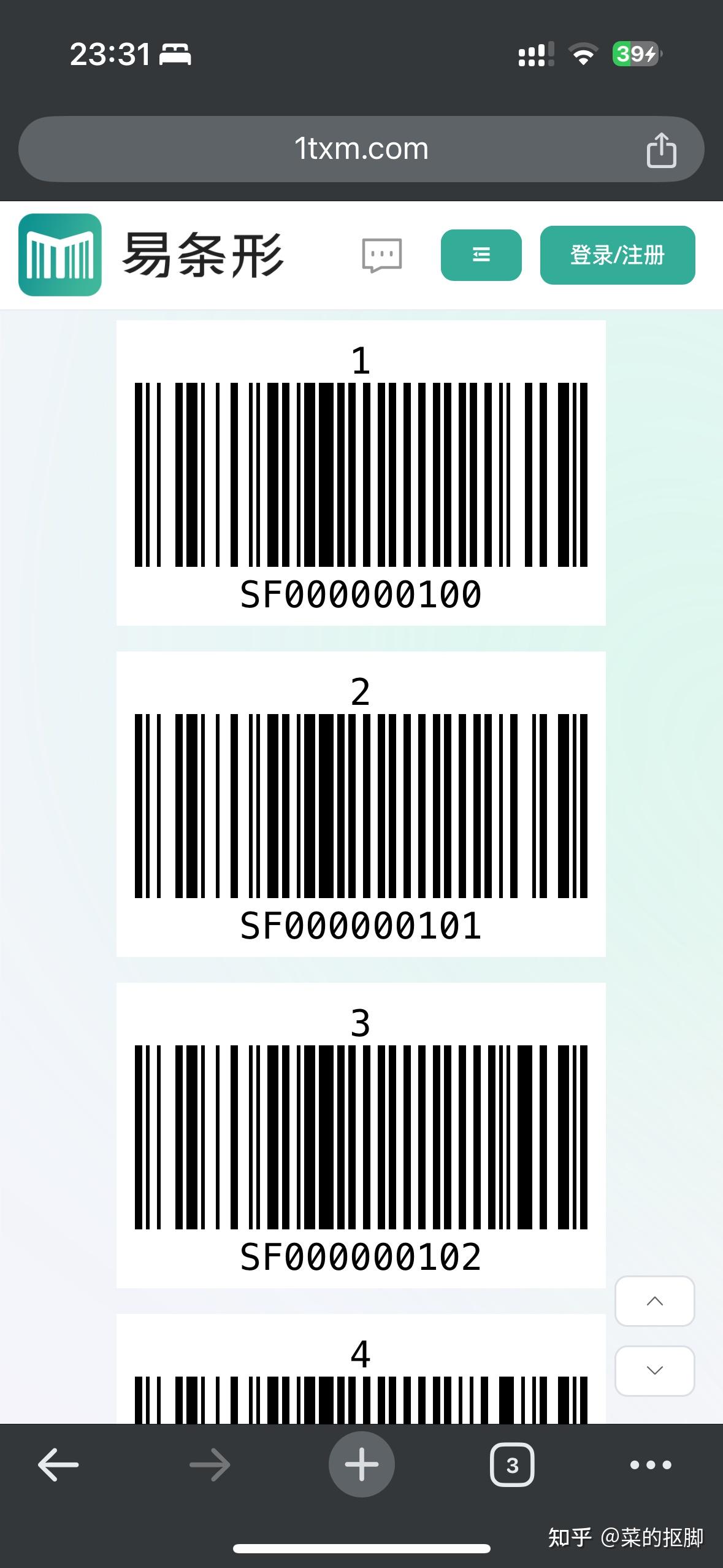 有没有免费的在线条形码生成器推荐?