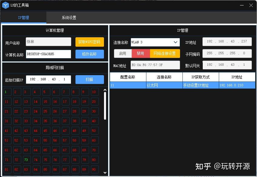 ip站长查询工具=ip站长查询工具是什么