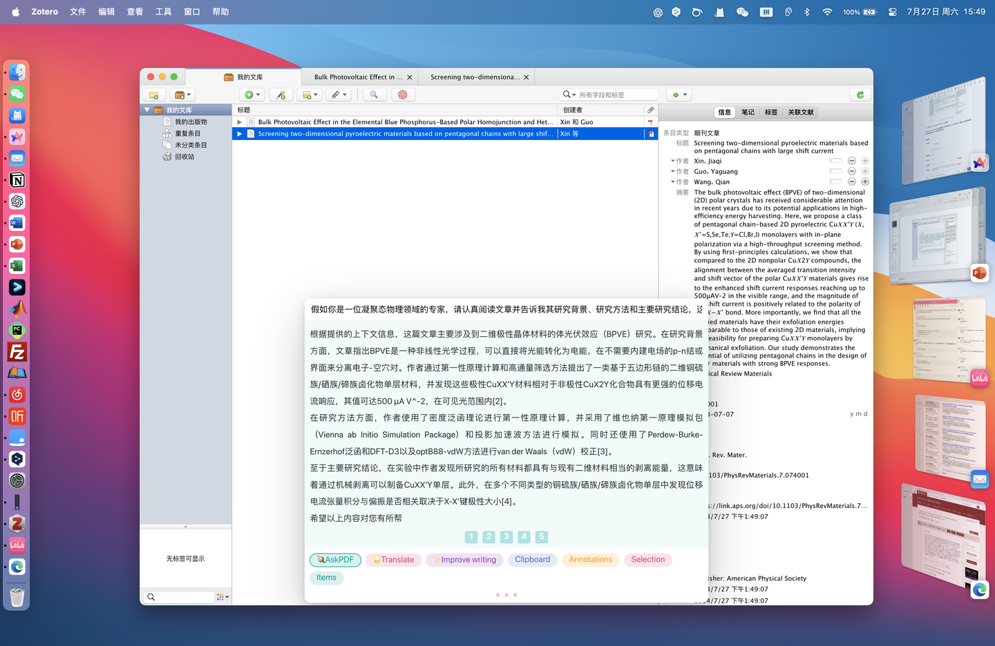 计算工具 论文阅读 Zotero & GPT:配置、资源分享及避坑心得 - 知乎